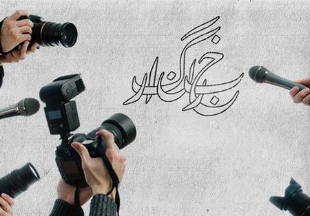 فعالیت حدود ۷۰۰ نفر خبرنگار در استان البرز