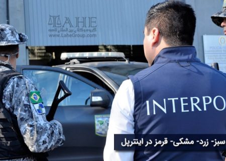 صدور اعلان قرمز به اینترپل برای مدیرعامل بهنام خودروسازان جنوب هرمزگان