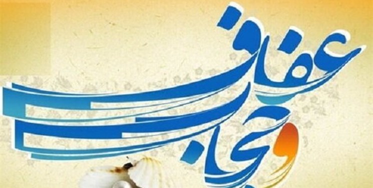 مؤلفه‌های قانون مطلوب عفاف و حجاب