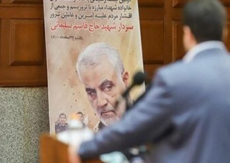 پرونده شهادت حاج قاسم سلیمانی در مراحل پایانی است