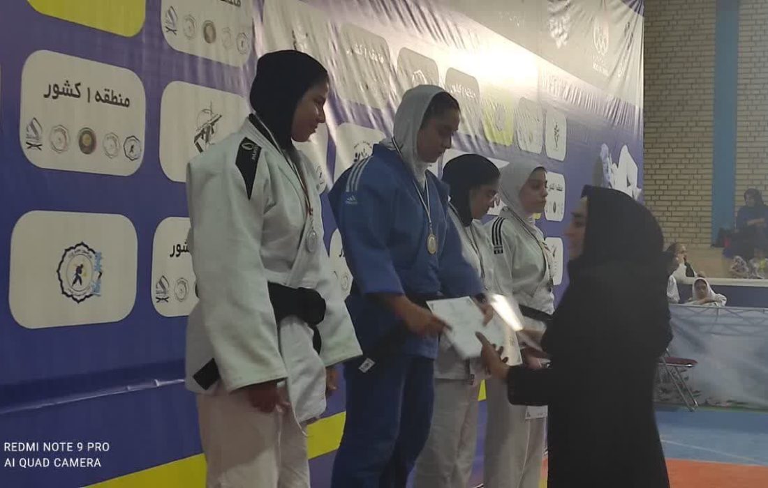 پیروزی دختران البرز در مسابقات جودو منطقه یک کشور