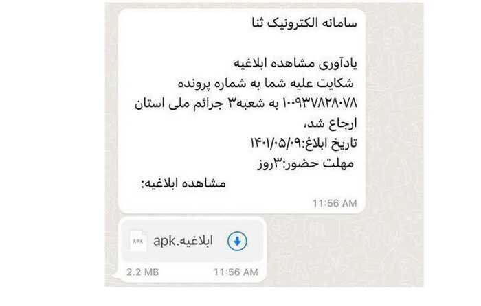 مراقب پیامک  جعلی سامانه ثنا باشید!