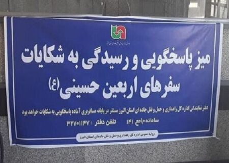  استقرار میز خدمت به زائران اربعین در پایانه‌ شهید کلانتری کرج