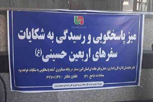 استقرار میز خدمت به زائران اربعین در پایانه شهید کلانتری کرج