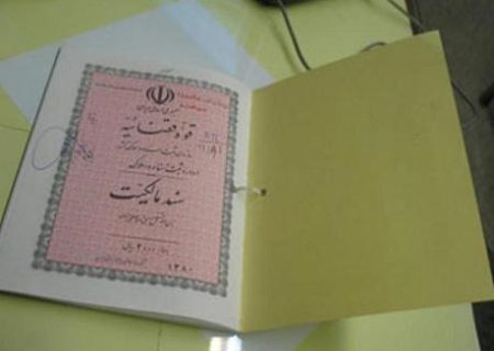 تعریف سند و انواع آن