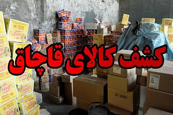 کشف محموله‌های قاچاق در ساوجبلاغ