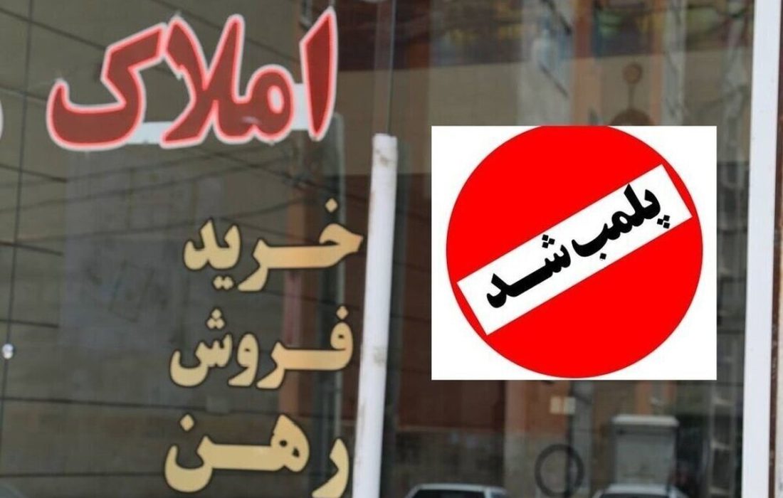 تعطیل شدن دفاتر مشاور املاک متخلف در کرج