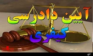 آیا انتشار تصویر متهم وجاهت قانونی دارد؟