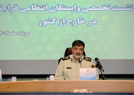 ارتقای جایگاه افسران رابط انتظامی به «وابسته انتظامی» در خارج از کشور