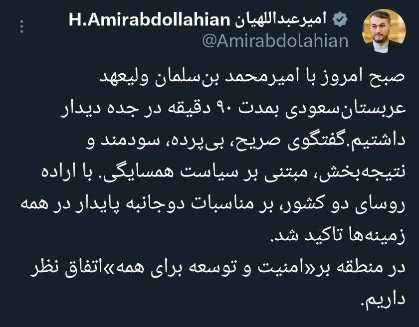 دیدار امیرعبداللهیان با مقامات عربستان سعودی