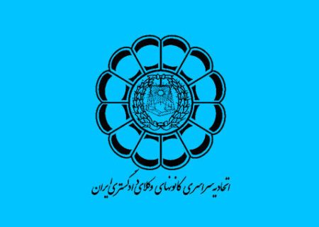 آزمون‌ وکالت جمعه ۱۳ مرداد برگزار می‌شود