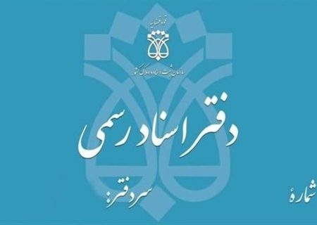 سازمان ثبت به دنبال برگزاری آزمون تکمیلی برای آزمون سردفتری است؟