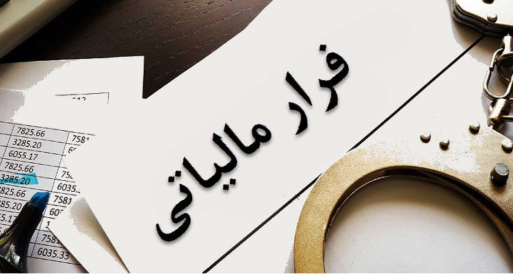حساب بدهکاران و فراریان مالیاتی مسدود می شود