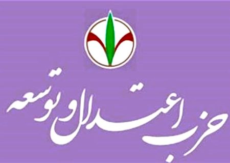 ارکان حزب اعتدال و توسعه تعیین شد