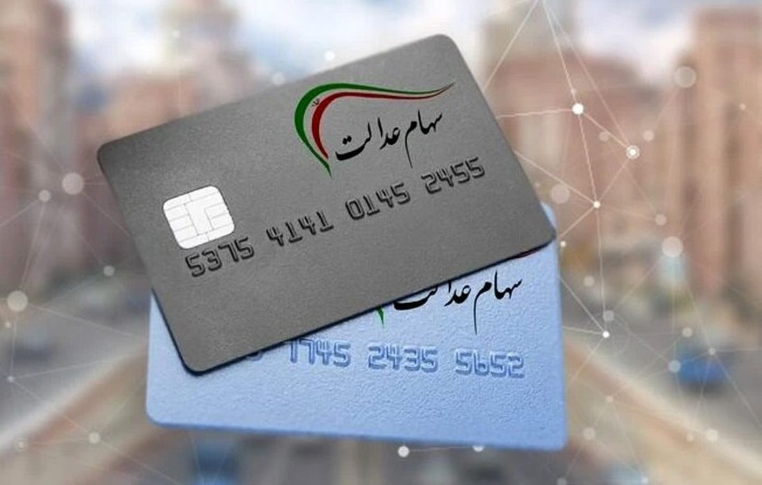 اعلام فرایند انتقال سهام متوفیان سهام عدالت به وراث