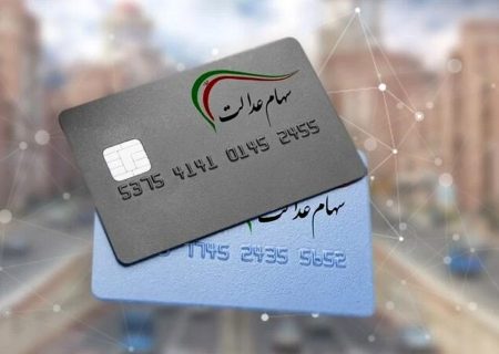 اعلام فرایند انتقال سهام متوفیان سهام عدالت به وراث