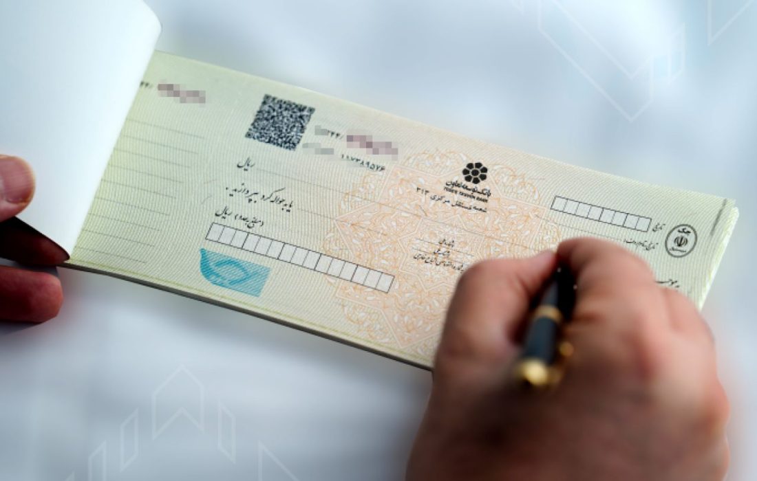 مشروط شدن صدور دسته چک