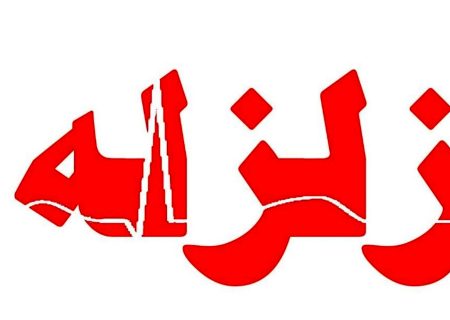 زلزله در اردبیل/ جزئیات خبر را اینجا بخوانید