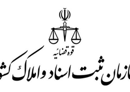 قانون الزام به ثبت رسمی معاملات اموال غیرمنقول: فرصت چهارساله برای مردم