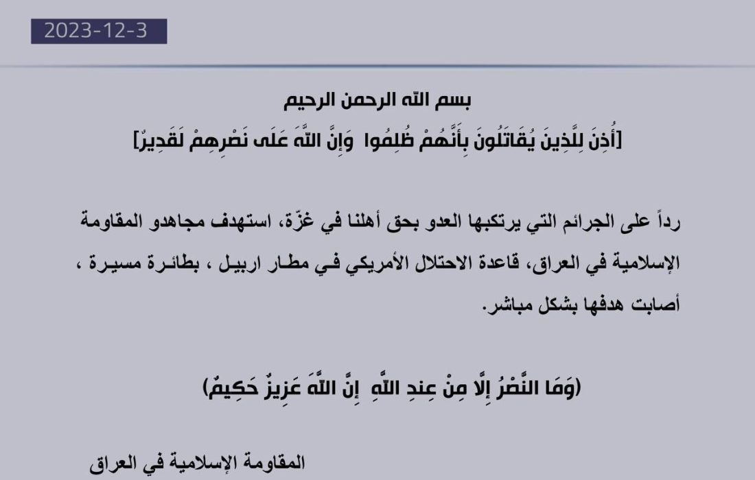 حملات جدید مقاومت اسلامی عراق به پایگاه های آمریکایی+ ویدیو