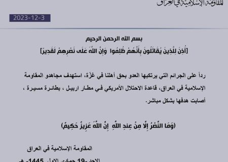 حملات جدید مقاومت اسلامی عراق به پایگاه های آمریکایی+ ویدیو