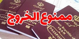 حدود ۱۷ هزار بدهکار مالی ممنوع‌الخروج شدند