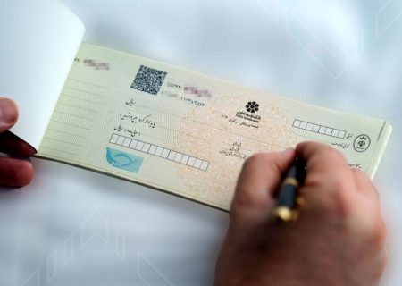 چک های کاغذی صادره بانکی تا چه زمانی معتبر است؟