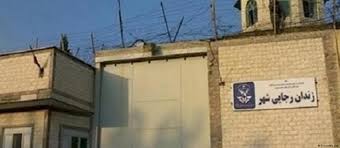 مطالبه مردم کرج برای تغییر کاربری زندان رجایی شهر