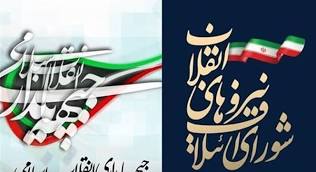 لیست مشترک “شورای ائتلاف” و “جبهه پایداری” منتشر شد / قالیباف سر لیست میباشد