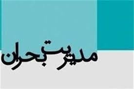 در پی هشدار هواشناسی دستگاه‌های اجرایی البرز به حالت آماده باش درآمدند