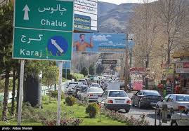 ترافیک سنگین در آزاد راه های البرز/ جاده چالوس از ساعت ۹ الی ۱۵ امروز بسته است