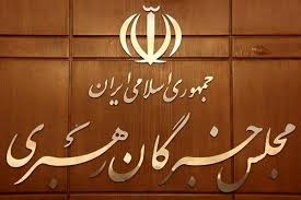 آغاز ششمین دوره مجلس خبرگان رهبری