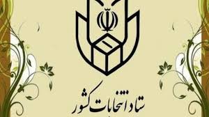 ثبت‌نام کاندیداهای چهاردهمین دوره انتخابات ریاست جمهوری آغاز شد