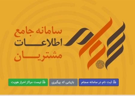 واریز سود ۲ میلیون سهامدار از طریق سامانه سجام