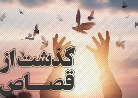 دادستان کرج : آزادی یک محکوم به قصاص نفس با رضایت اولیای دم در کرج