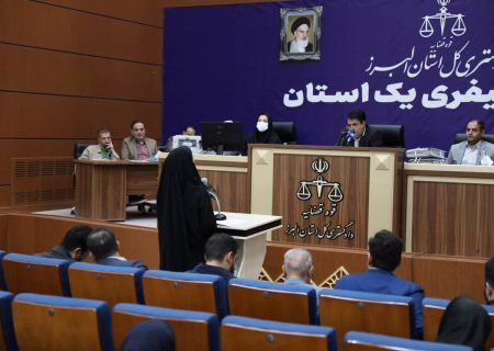 دادگاه رسیدگی به جرایم مطبوعاتی “صدای رسای شهر “در استان البرز برگزار شد