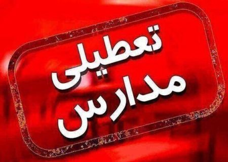 مدارس ابتدایی البرز به‌جز شهرستان طالقان و بخش آسارا بعلت آلودگی هوا غیرحضوری شد