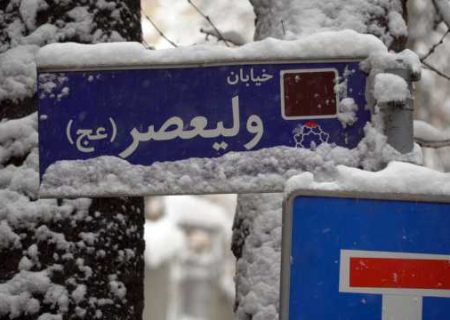 هواشناسی استان تهران ؛ بارش برف و باران در راه تهران