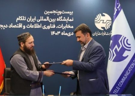 توسعه خدمات مخابراتی ایران در افغانستان