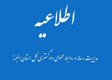 تشکیل پرونده قضایی درپی ضرب و جرح کارشناس معاونت غذا و داروی دانشگاه علوم پزشکی استان البرز در کرج