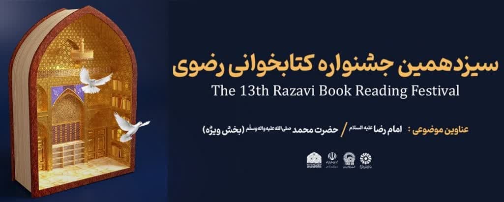 مشارکت ۳۴۰۰ زندانی استان البرز در سیزدهمین جشنواره کتابخوانی رضوی