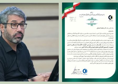 عضو شورای شهر کرج رئیس کمیته اقتصاد مسکن در کمیسیون اقتصادی مجمع مشورتی نظام شد