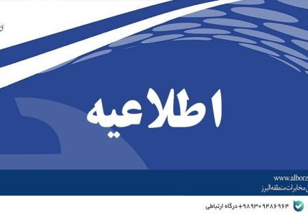 کاهش ساعت‌ کاری شرکت مخابرات ایران تا پایان بهمن ماه تمدید شد