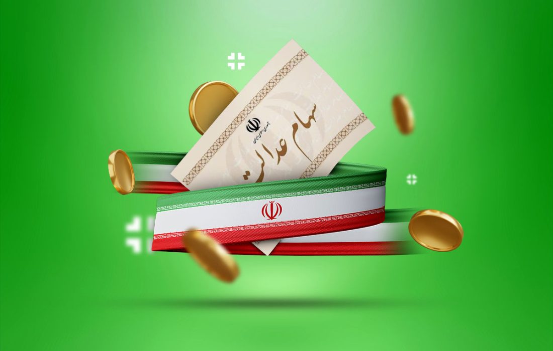 دستیار رئیس سازمان بورس و اوراق بهادار؛ گمانه‌زنی‌ها در خصوص واریز سود سهام عدالت را تکذیب نمود