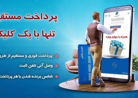 مخابرات البرز؛ مکان پرداخت فوری قبوض تلفن ثابت و وصل آنی فعال شد