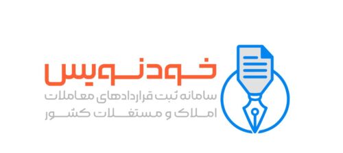 آموزش ثبت رایگان قرارداد مسکن با سامانه خودنویس