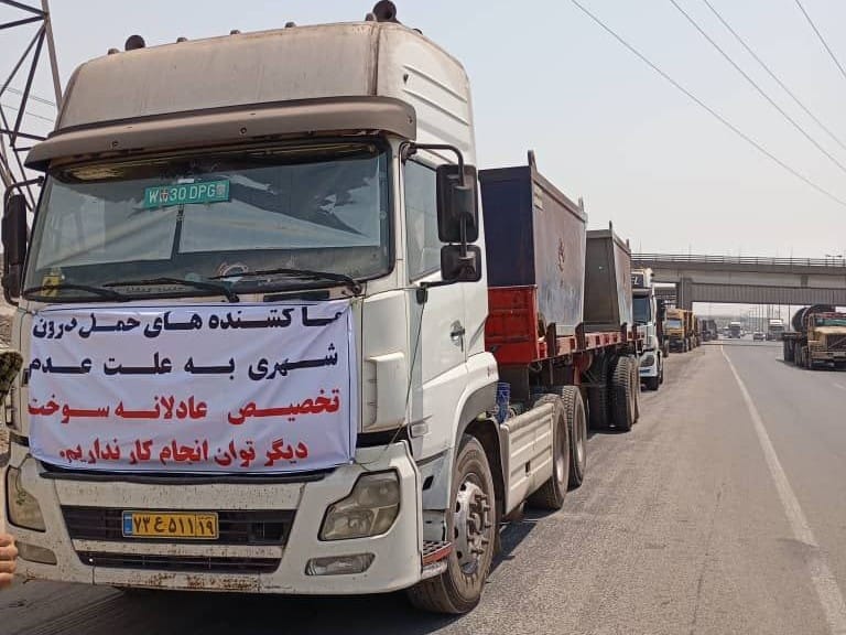 اعتراضات سراسری رانندگان کامیون در پی سه‌نرخی شدن گازوئیل | واکنش فوری مجلس چه بود؟