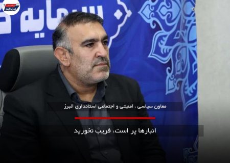 انبارها پر است، فریب نخورید
