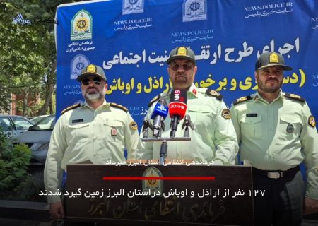 اراذل عطاری کمالشهر دستگیر شد