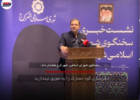 ایمن‌سازی گود حصارک را به تعویق نیندازید